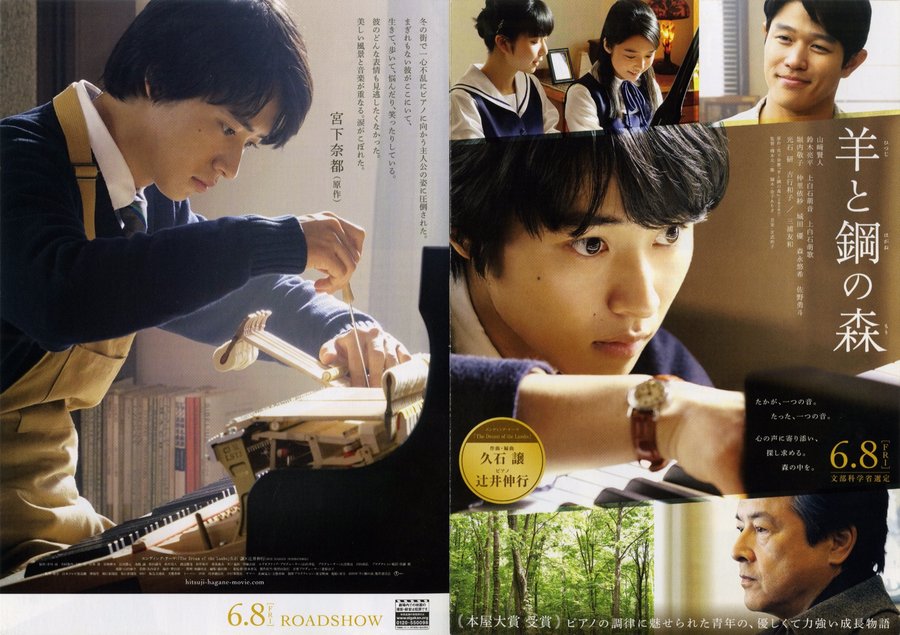 羊と鋼の森 (2018) original Japanese theatrical chirashi flyer