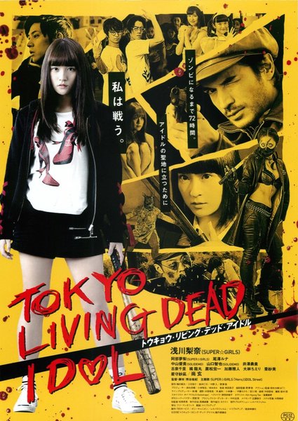トウキョウ・リビング・デッド・アイドル (2017) original Japanese theatrical chirashi flyer