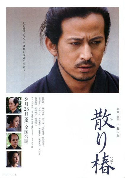 散り椿 (2018) original Japanese theatrical chirashi flyer
