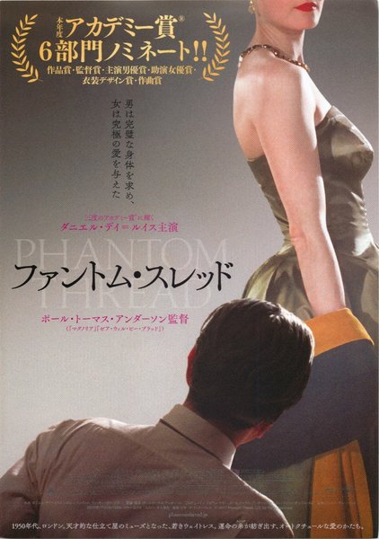 Phantom Thread (2017) original Japanese theatrical chirashi flyer