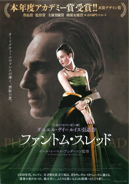 Phantom Thread (2017) original Japanese theatrical chirashi flyer