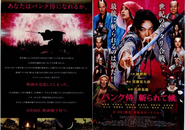 Punk Samurai Slash Down (2018) original Japanese theatrical chirashi flyer