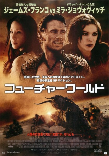 Future World (2018) original Japanese theatrical chirashi flyer