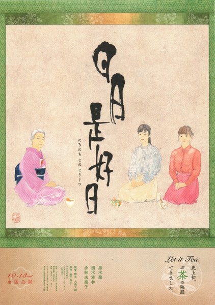 Every Day a Good Day (2018) original Japanese theatrical chirashi flyer
