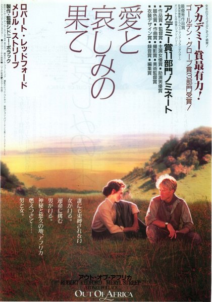 OUT OF AFRICA (1985) original Japanese theatrical chirashi flyer