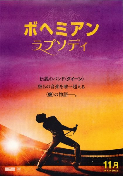 Bohemian Rhapsody (2018) original Japanese theatrical chirashi flyer