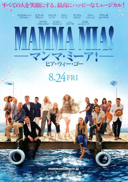 Mamma Mia: Here We Go Again (2018) original Japanese theatrical chirashi flyer