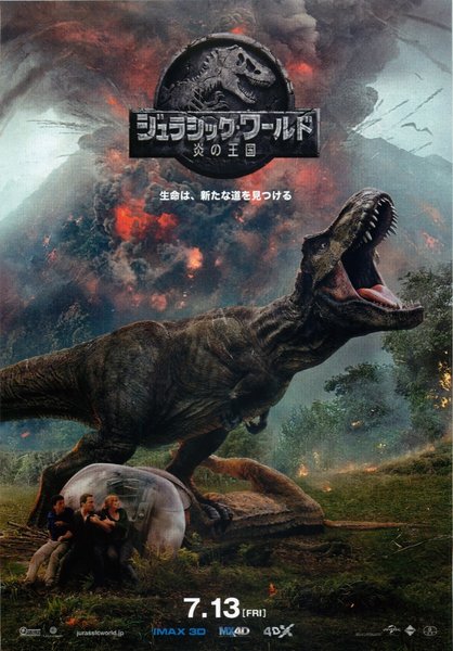 Jurassic World: Fallen Kingdom (2018) original Japanese theatrical chirashi flyer