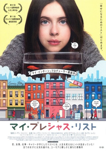 Carrie Pilby (2016) original Japanese theatrical chirashi flyer