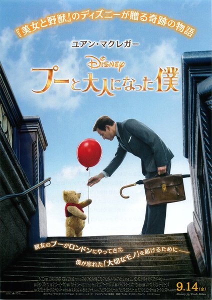 Christopher Robin (2018) original Japanese theatrical chirashi flyer