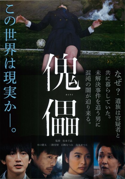 傀儡 (2017) original Japanese theatrical chirashi flyer
