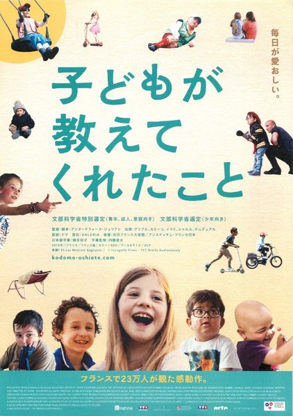 Et Les Mistrals Gagnants (2016) original Japanese theatrical chirashi flyer