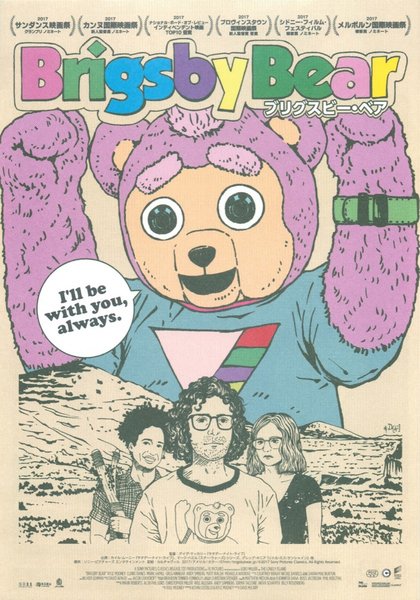 Brigsby Bear (2017) original Japanese theatrical chirashi flyer