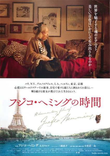 Fujiko Hemming's Time (2018) original Japanese theatrical chirashi flyer