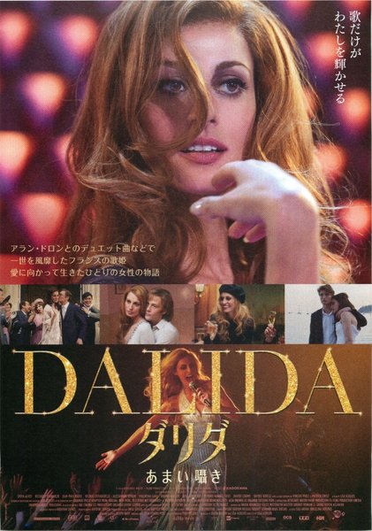 Dalida (2016) original Japanese theatrical chirashi flyer