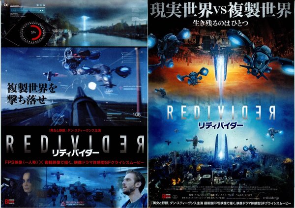 Redivider (2017) original Japanese theatrical chirashi flyer