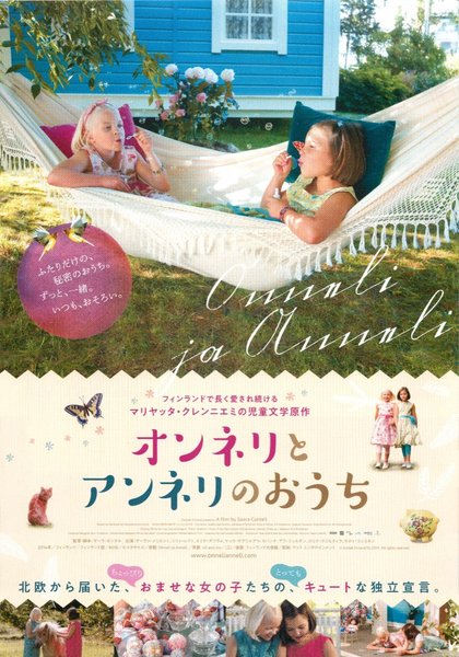 Jill and Joy (2014) original Japanese theatrical chirashi flyer