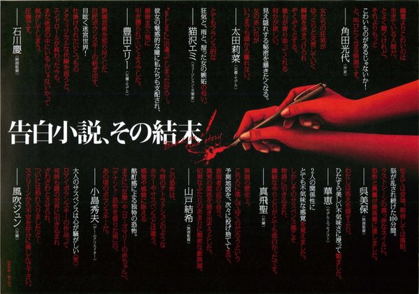 Based on a true story (2017) original Japanese theatrical chirashi flyer
