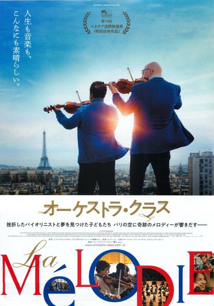 La Melodie (2017) original Japanese theatrical chirashi flyer