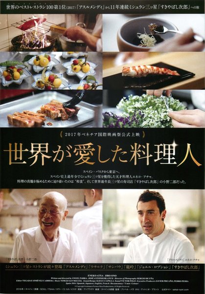 SOUL (2016) original Japanese theatrical chirashi flyer
