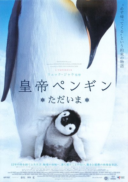 L'empereur (2017) original Japanese theatrical chirashi flyer