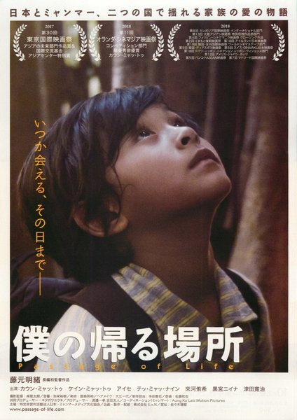 Passage of Life (2017) original Japanese theatrical chirashi flyer