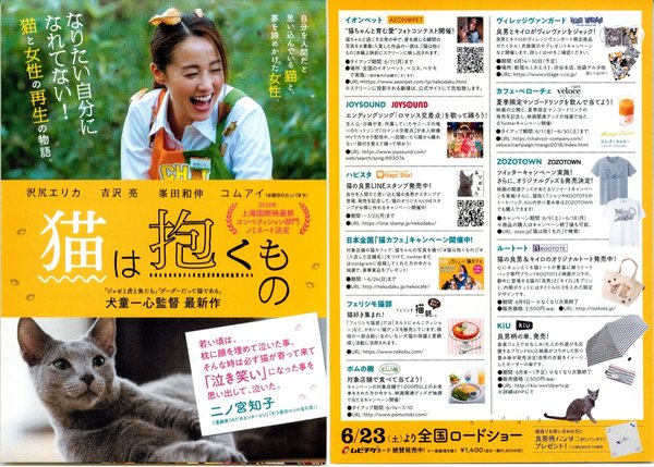 猫は抱くもの (2017) original Japanese theatrical chirashi flyer