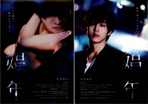 The Gigolo (2018) original Japanese theatrical chirashi flyer