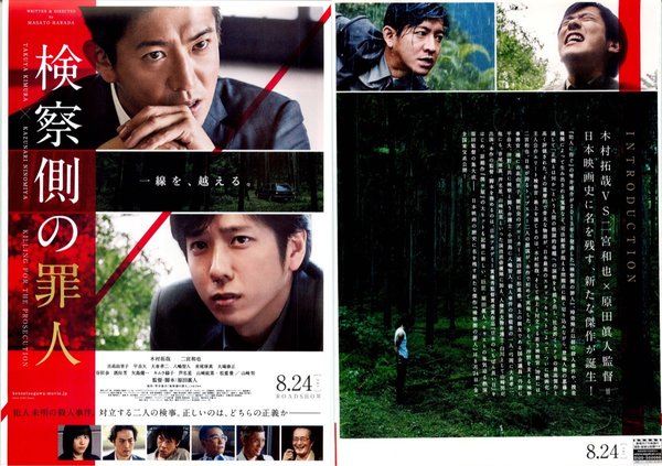Sinner in the Prosecutor's Office (2018) original Japanese theatrical chirashi flyer