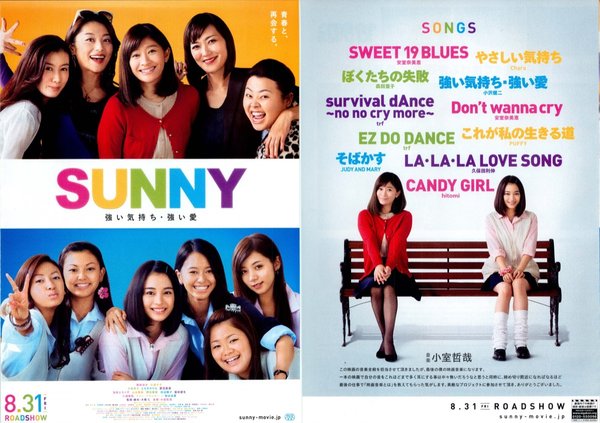 SUNNY 強い気持ち・強い愛 (2018) original Japanese theatrical chirashi flyer