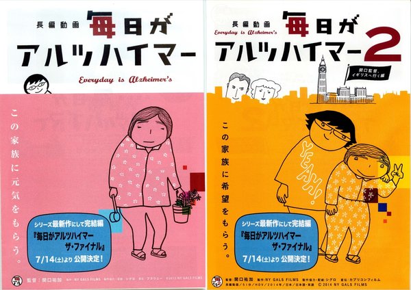 毎日がアルツハイマー (2012) original Japanese theatrical chirashi flyer