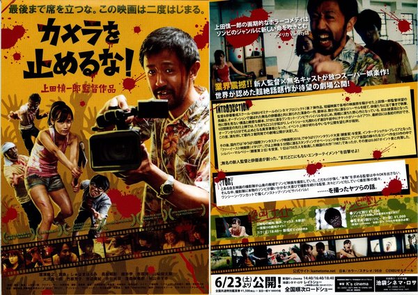 One Cut of the Dead (2017) original Japanese theatrical chirashi flyer