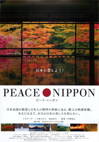 ピース・ニッポン (2018) original Japanese theatrical chirashi flyer