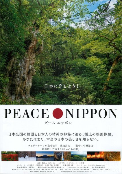 ピース・ニッポン (2018) original Japanese theatrical chirashi flyer