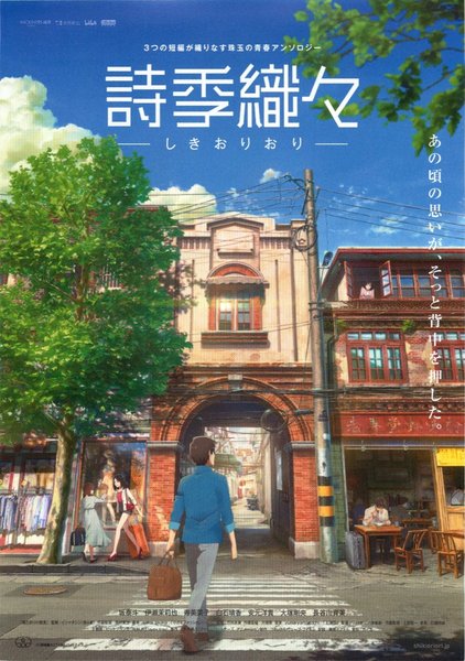 Flavors of Youth (2018) original Japanese theatrical chirashi flyer