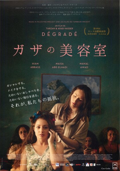Dégradé (2015) original Japanese theatrical chirashi flyer