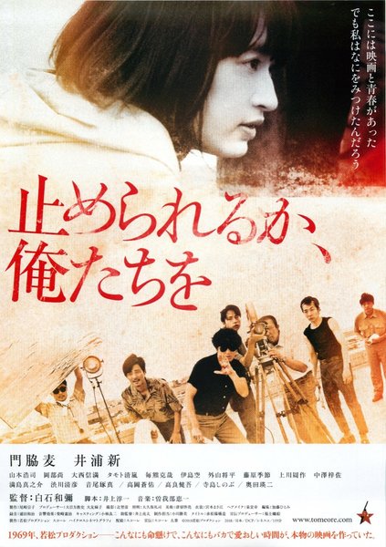 Dare to Stop Us (2018) original Japanese theatrical chirashi flyer