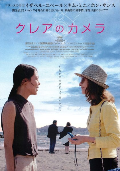 클레어의 카메라 (2017) original Japanese theatrical chirashi flyer