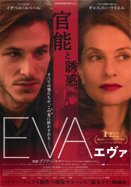 EVA (2018) original Japanese theatrical chirashi flyer