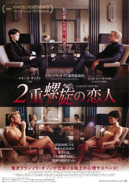 L'amant double (2017) original Japanese theatrical chirashi flyer