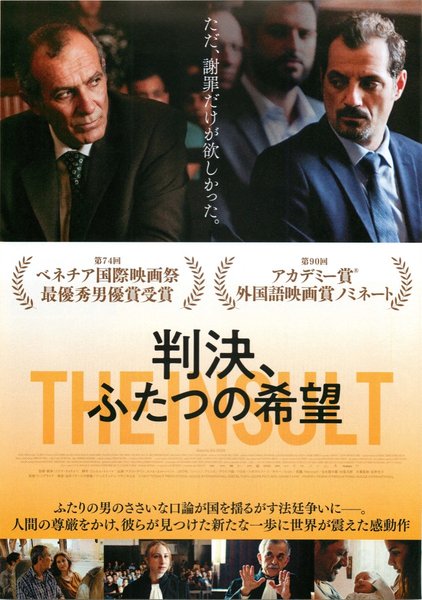 The Insult (2017) original Japanese theatrical chirashi flyer