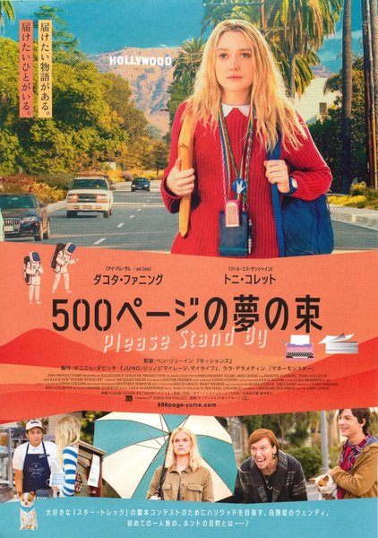 Please Stand By (2017) original Japanese theatrical chirashi flyer