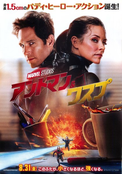 Ant-Man and the Wasp (2018) original Japanese theatrical chirashi flyer