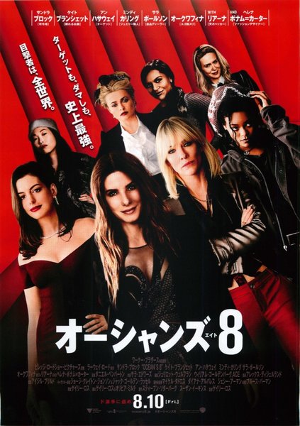 Ocean's Eight (2017) original Japanese theatrical chirashi flyer