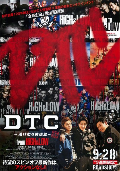 DTC 湯けむり純情篇 from HiGH&LOW (2018) original Japanese theatrical chirashi flyer