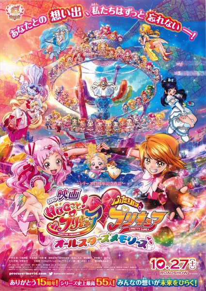 映画HUGっと!プリキュア♡ふたりはプリキュア オールスターズメモリーズ (2018) original Japanese theatrical chirashi flyer
