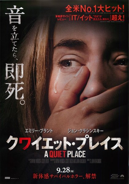 A Quiet Place (2018) original Japanese theatrical chirashi flyer