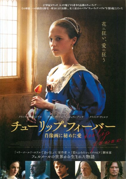 Tulip Fever (2017) original Japanese theatrical chirashi flyer