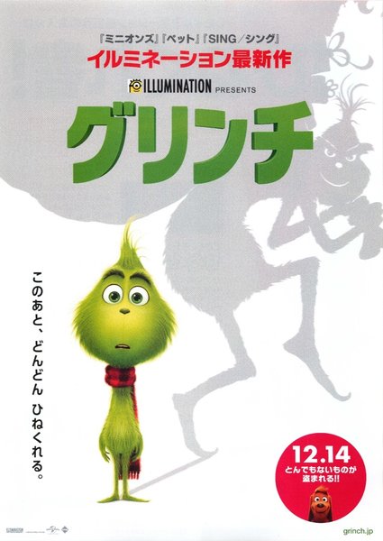 The Grinch (2000) original Japanese theatrical chirashi flyer