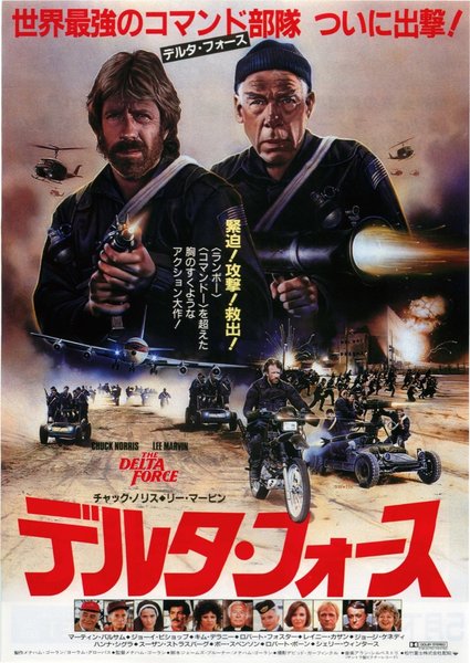 THE DELTA FORCE (1985) original Japanese theatrical chirashi flyer